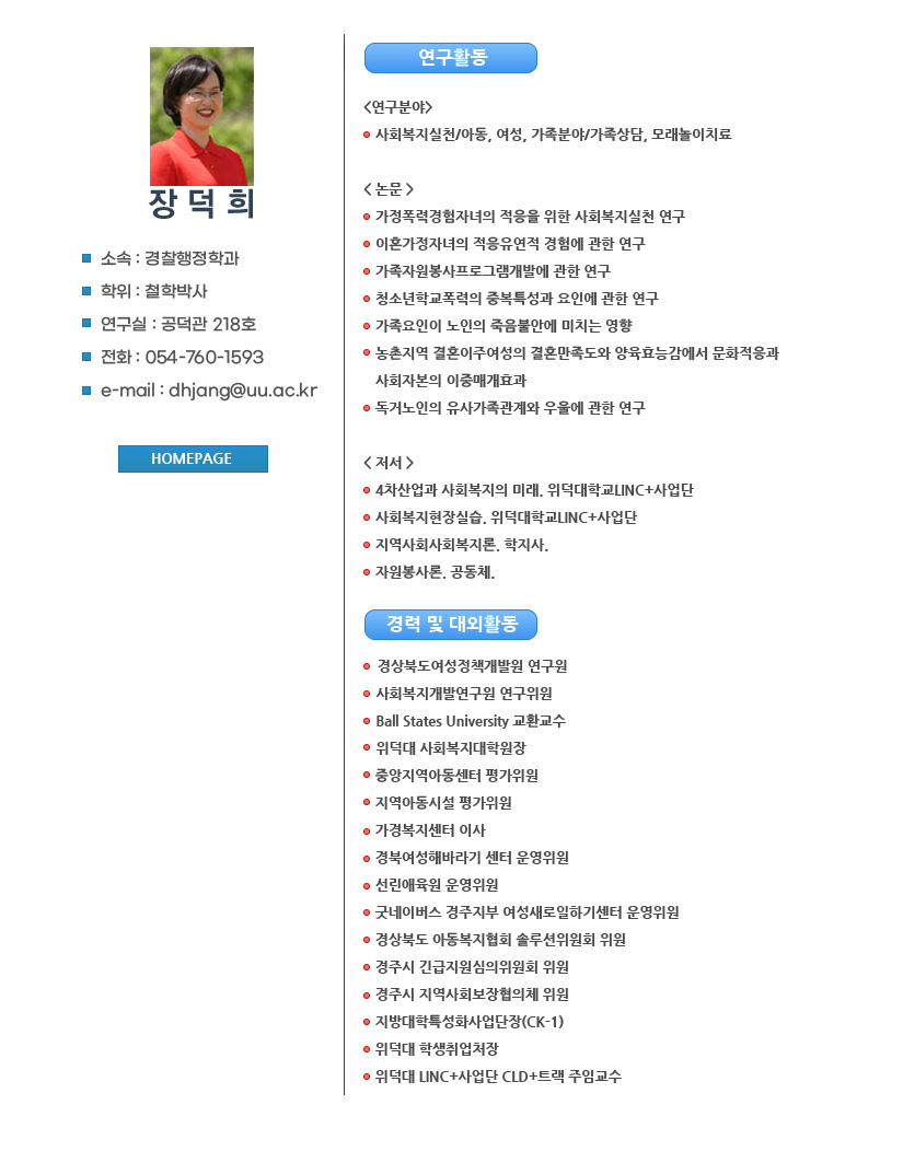 장덕희 교수